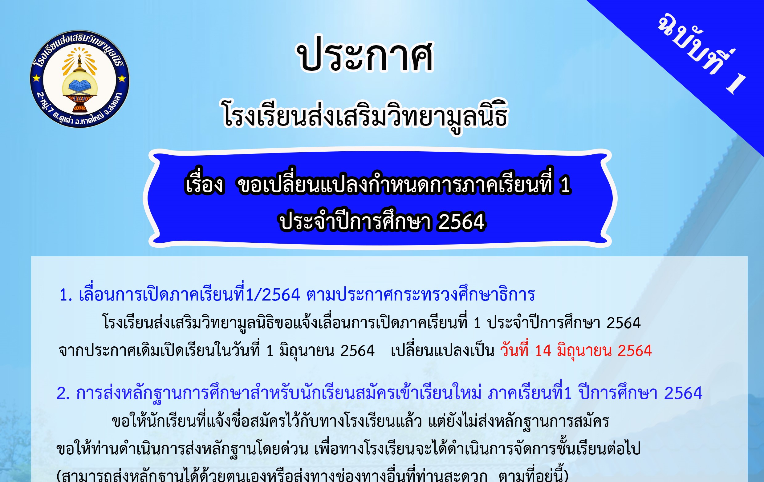 ประกาศฉบับที่1